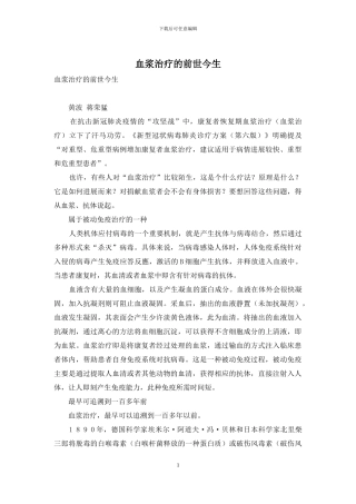 血浆治疗的前世今生
