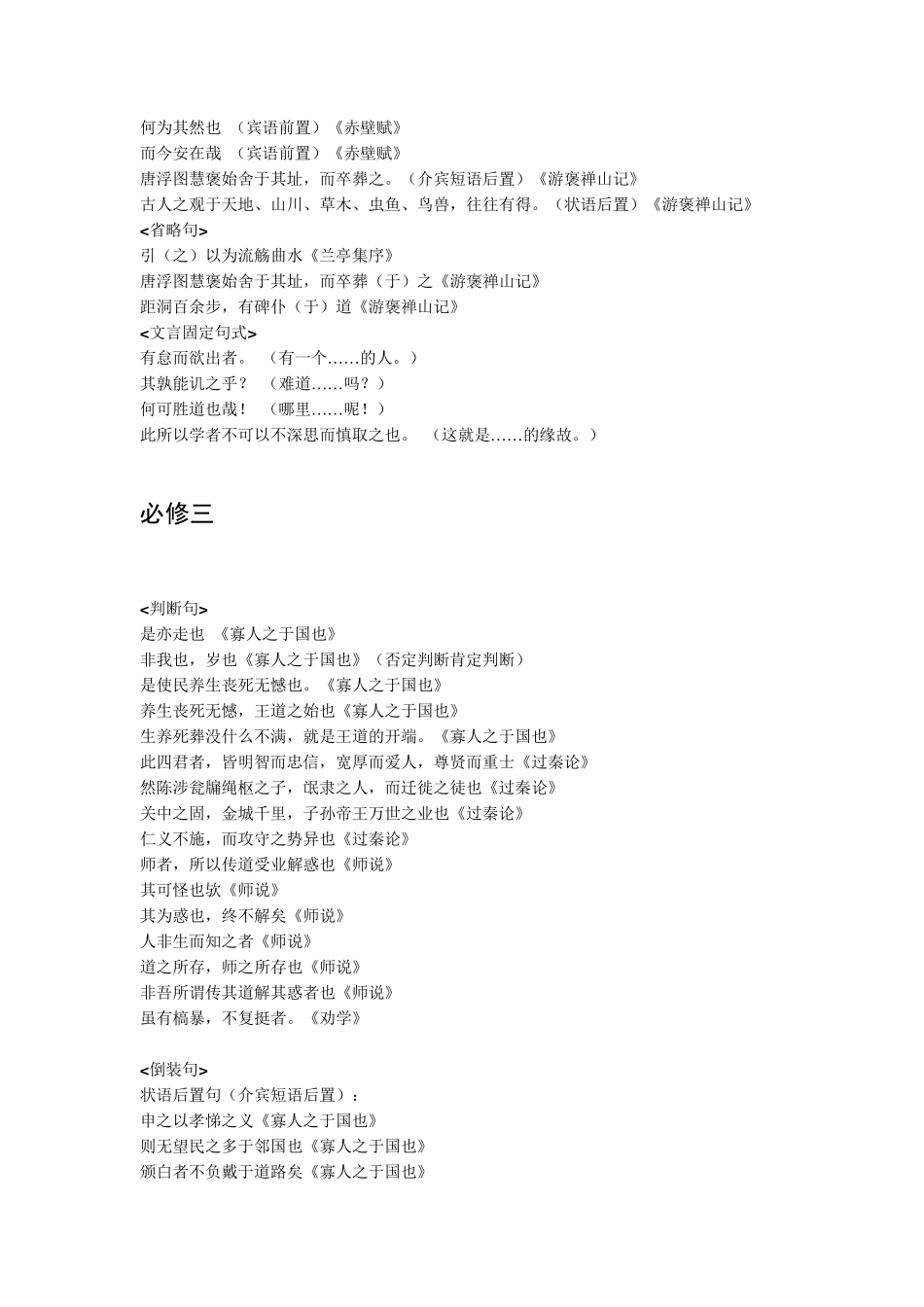 人教版新课标高中语文文言句式总结(必修一至必修五)_第3页