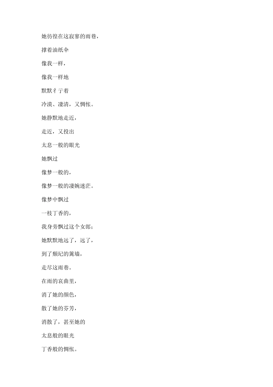 人教版新课标高中语文必修必背课文(包括目录)_第3页