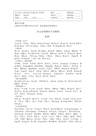 人教版新课标高中语文课本字音(正式)