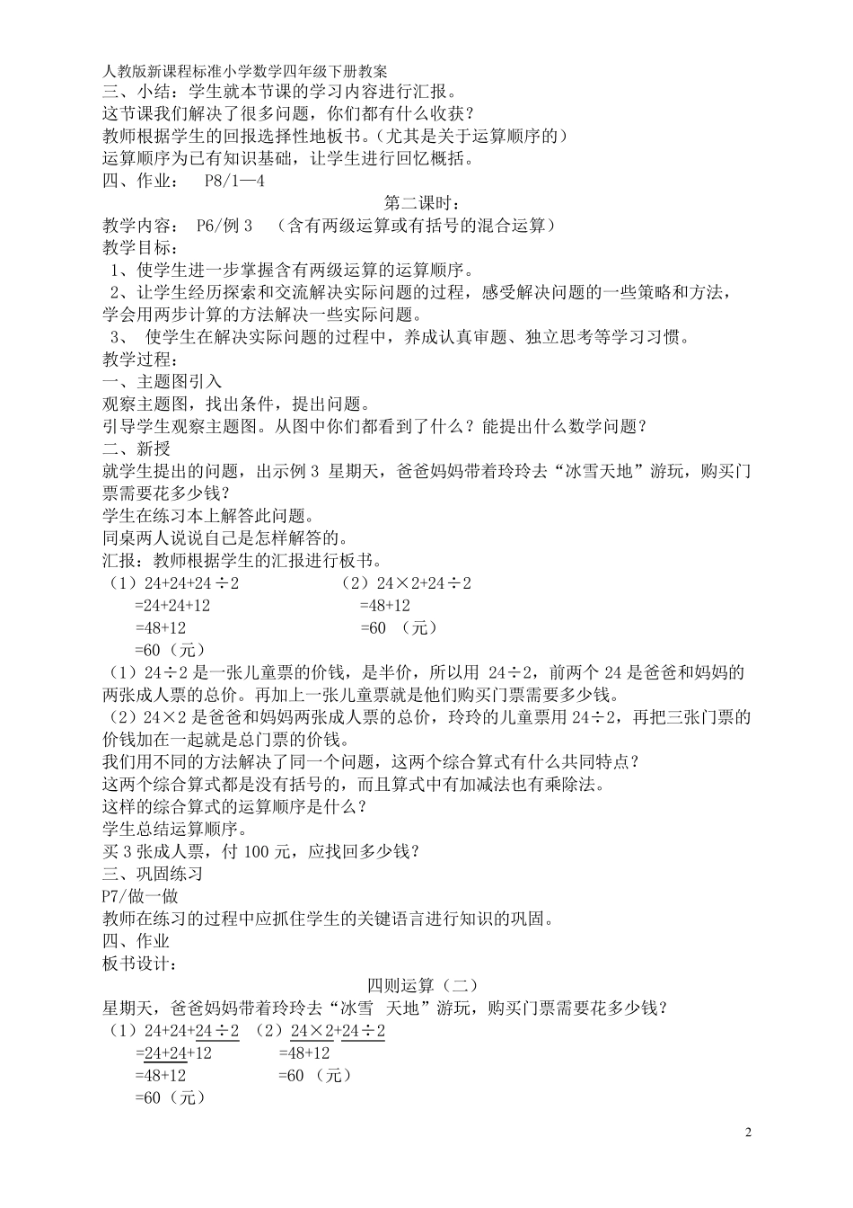 人教版新课程标准小学数学四年级下册(第八册)全册教案_第2页
