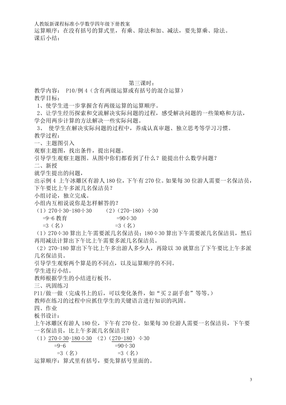 人教版新课程标准小学数学四年级下册(第八册)全册教案_第3页
