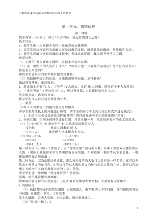 人教版新课程标准小学数学四年级下册(第八册)全册教案