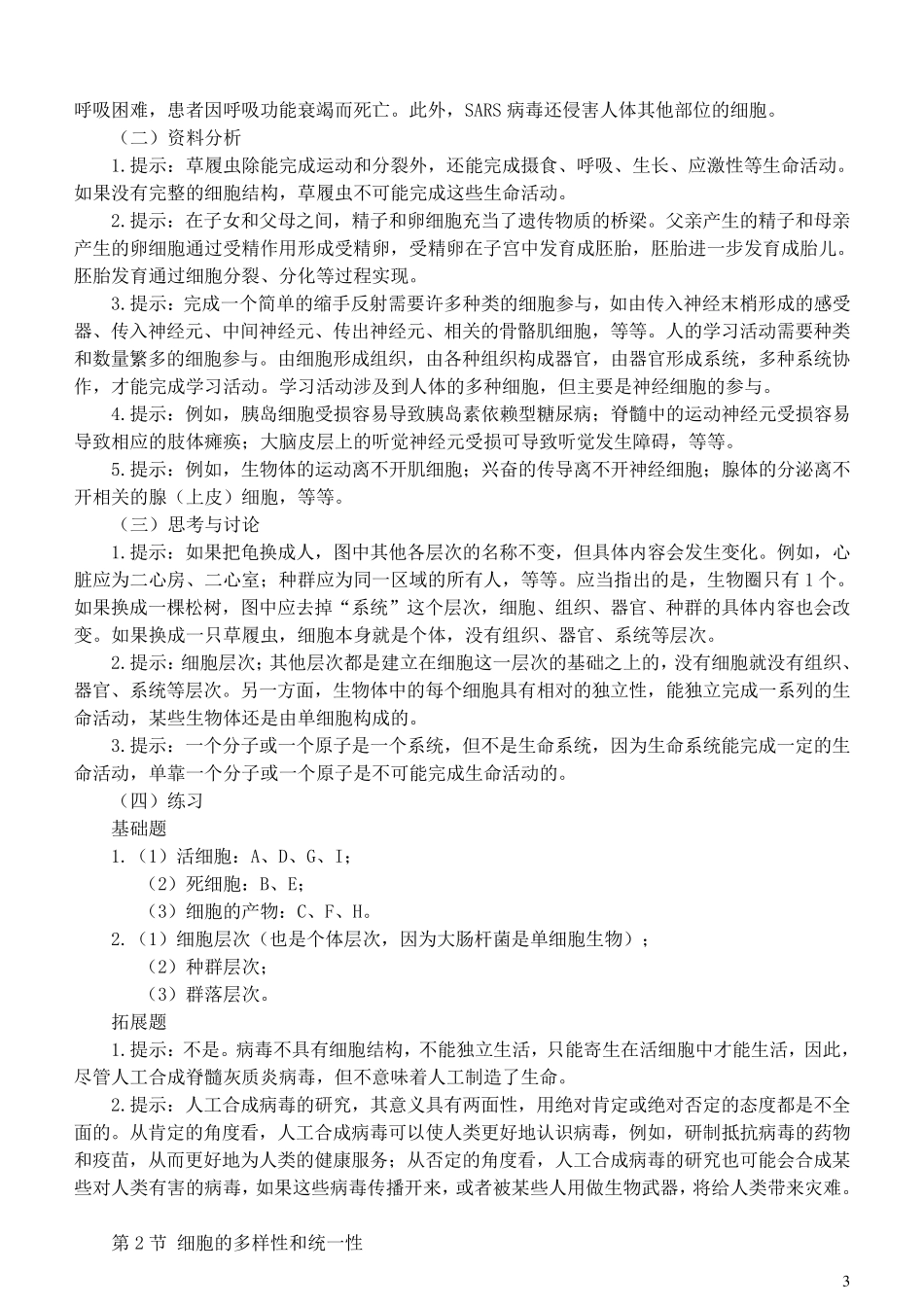 人教版新课程高中生物必修1教案_第3页
