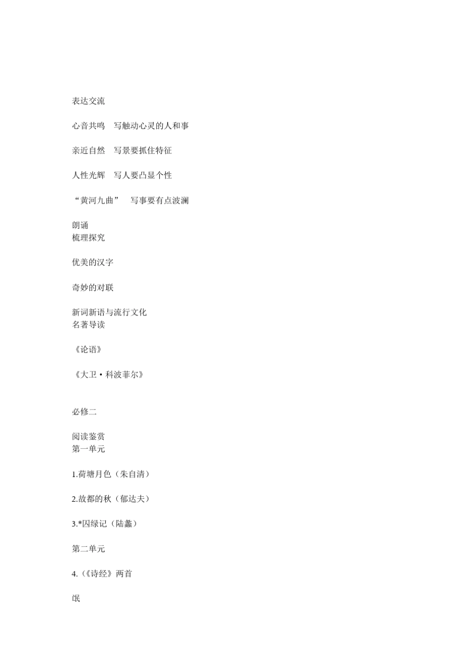 人教版新课程高中语文必修教材目录_第2页
