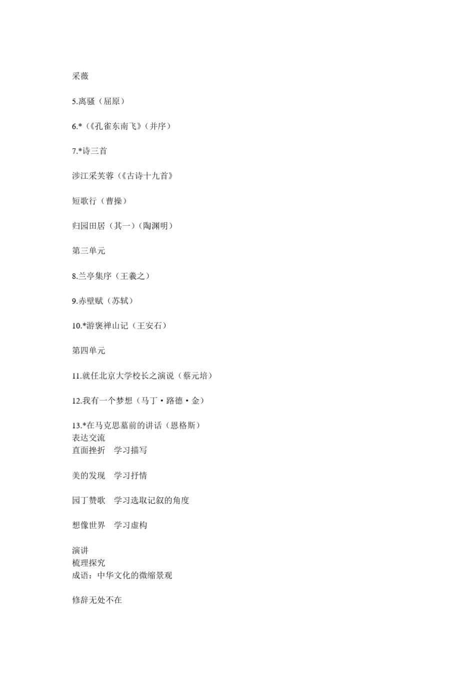 人教版新课程高中语文必修教材目录_第3页