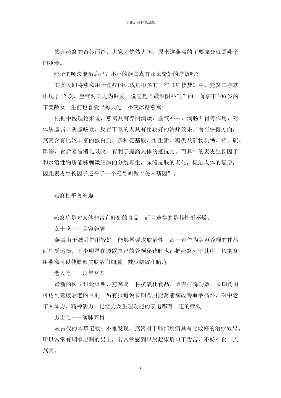 血燕成“毒燕”-滋补擦亮眼-金丝燕和血燕_第2页