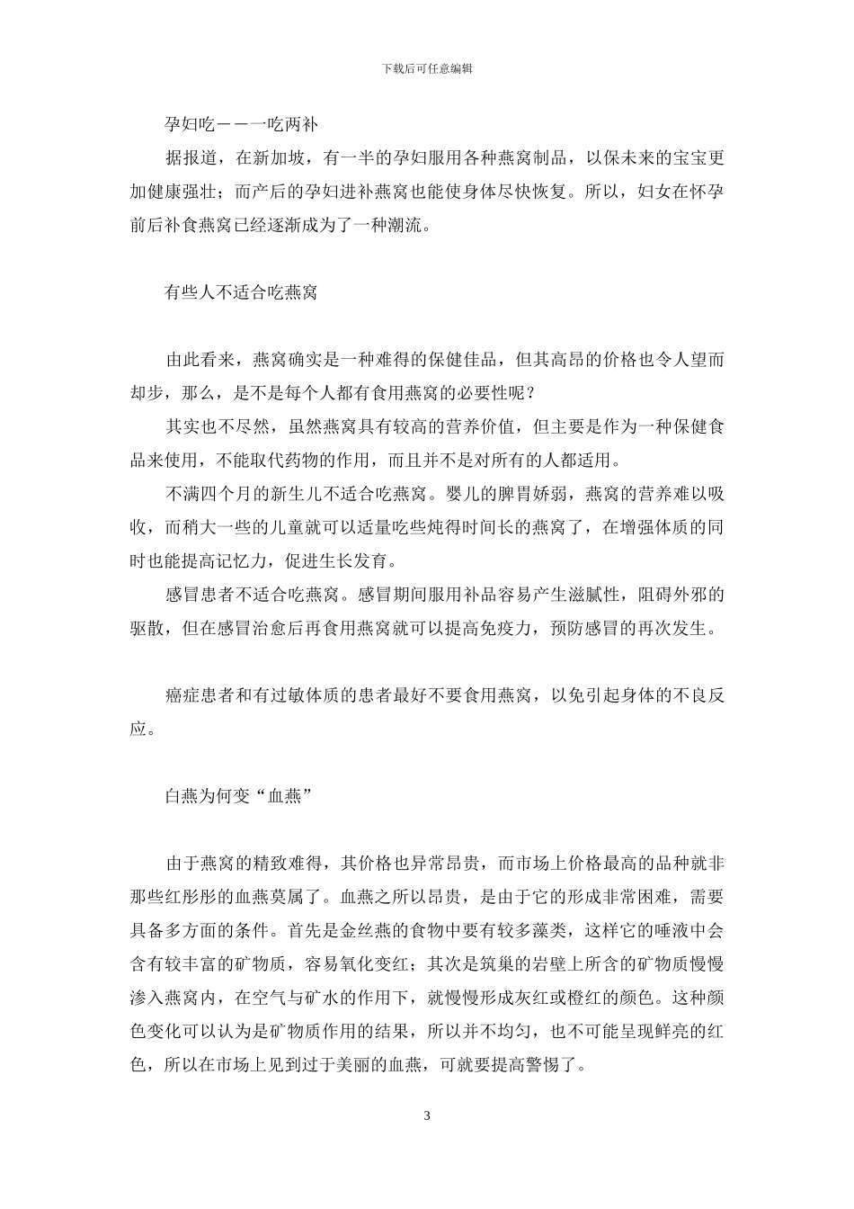 血燕成“毒燕”-滋补擦亮眼-金丝燕和血燕_第3页