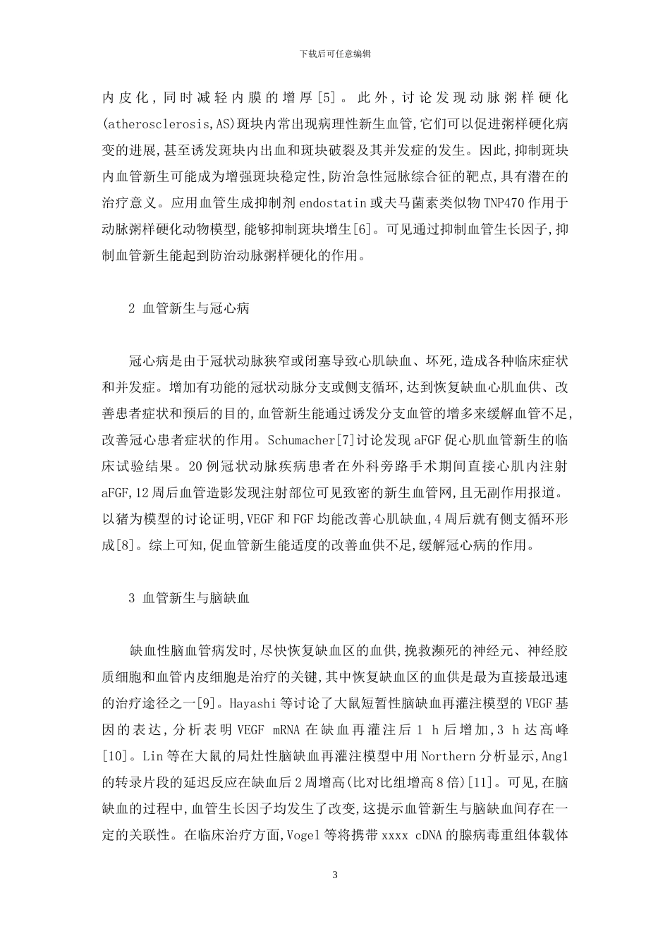 血管新生与心脑血管疾病-心脑血管疾病_第3页