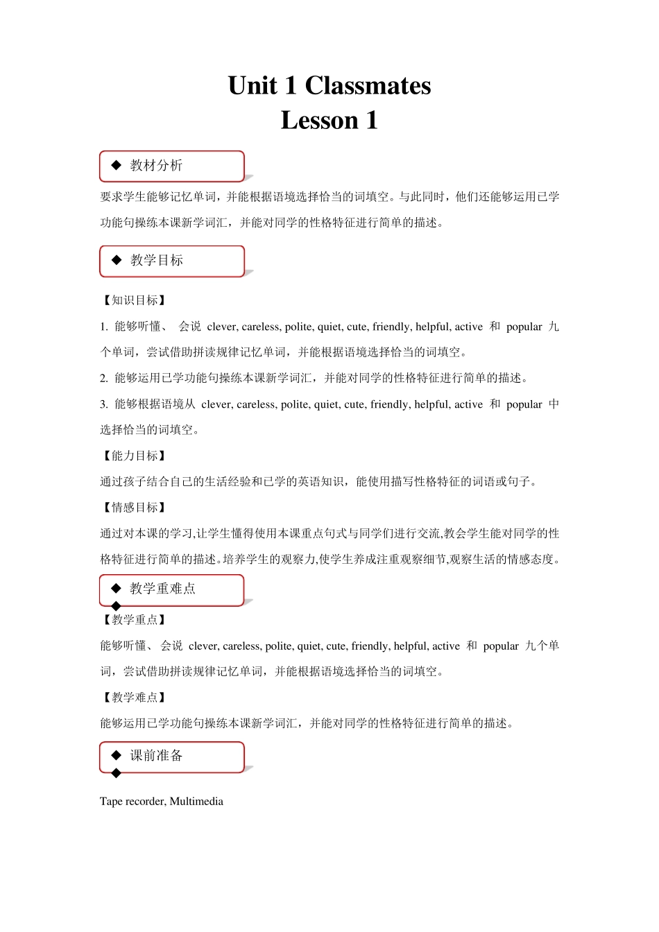 人教版新起点五年级英语上册全册教案_第1页
