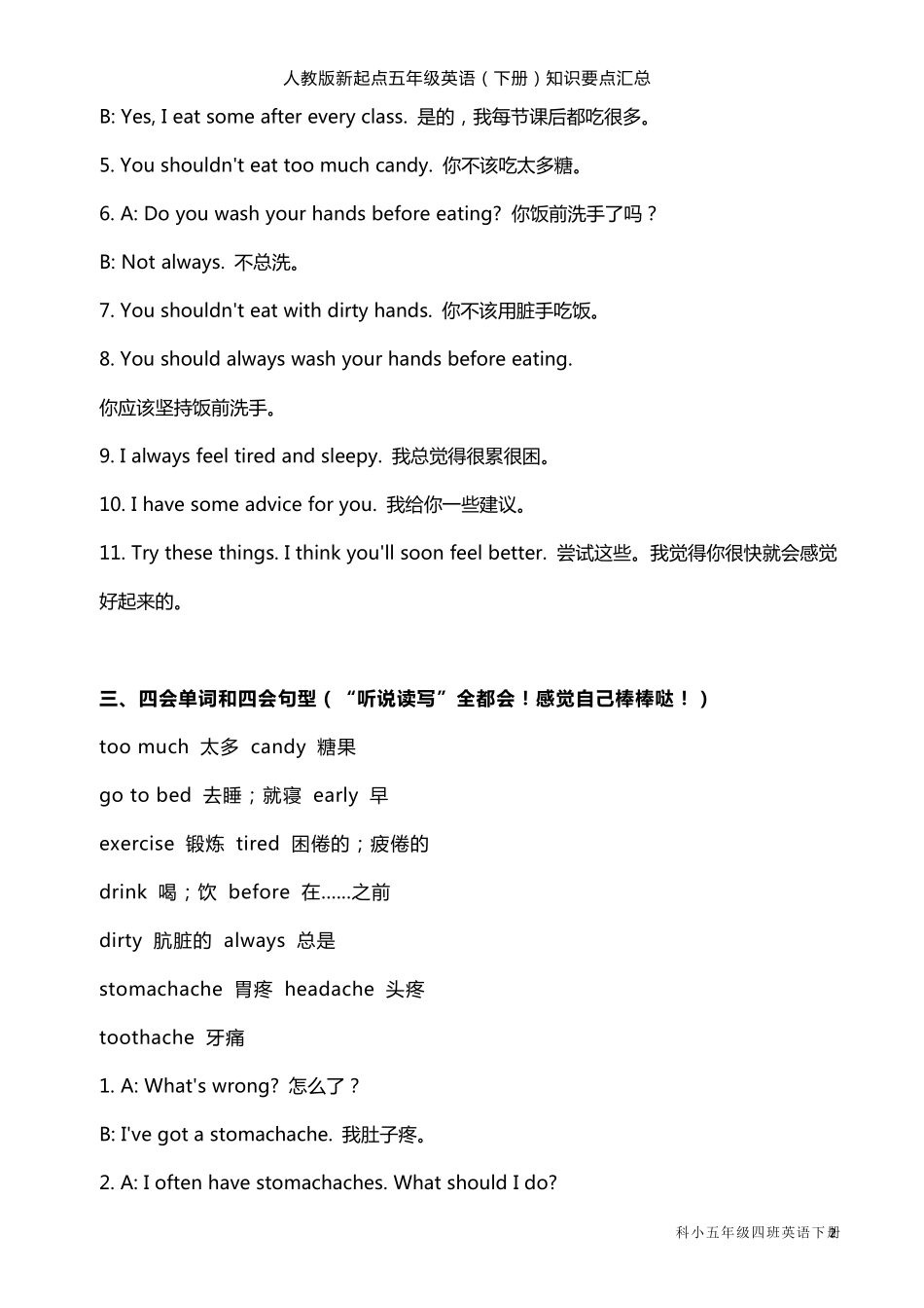 人教版新起点五年级英语下册知识汇总_第2页