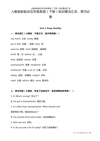 人教版新起点五年级英语下册知识汇总