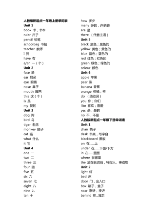 人教版新起点小学英语一起点16年级单词表汇总2018