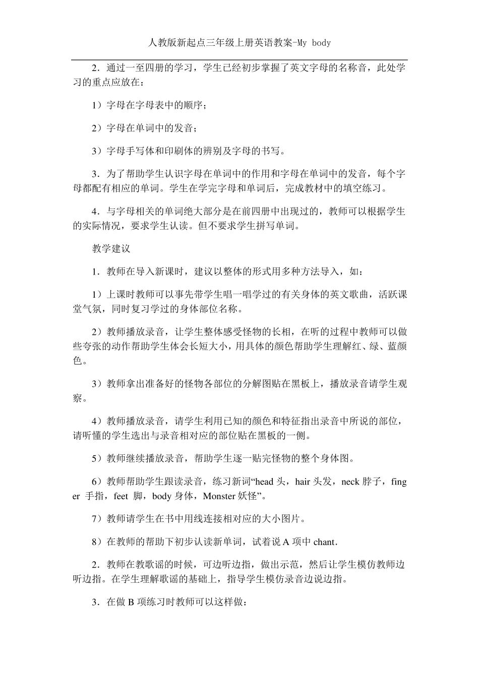 人教版新起点小学英语三年级上册Unit2Mybody教案_第2页
