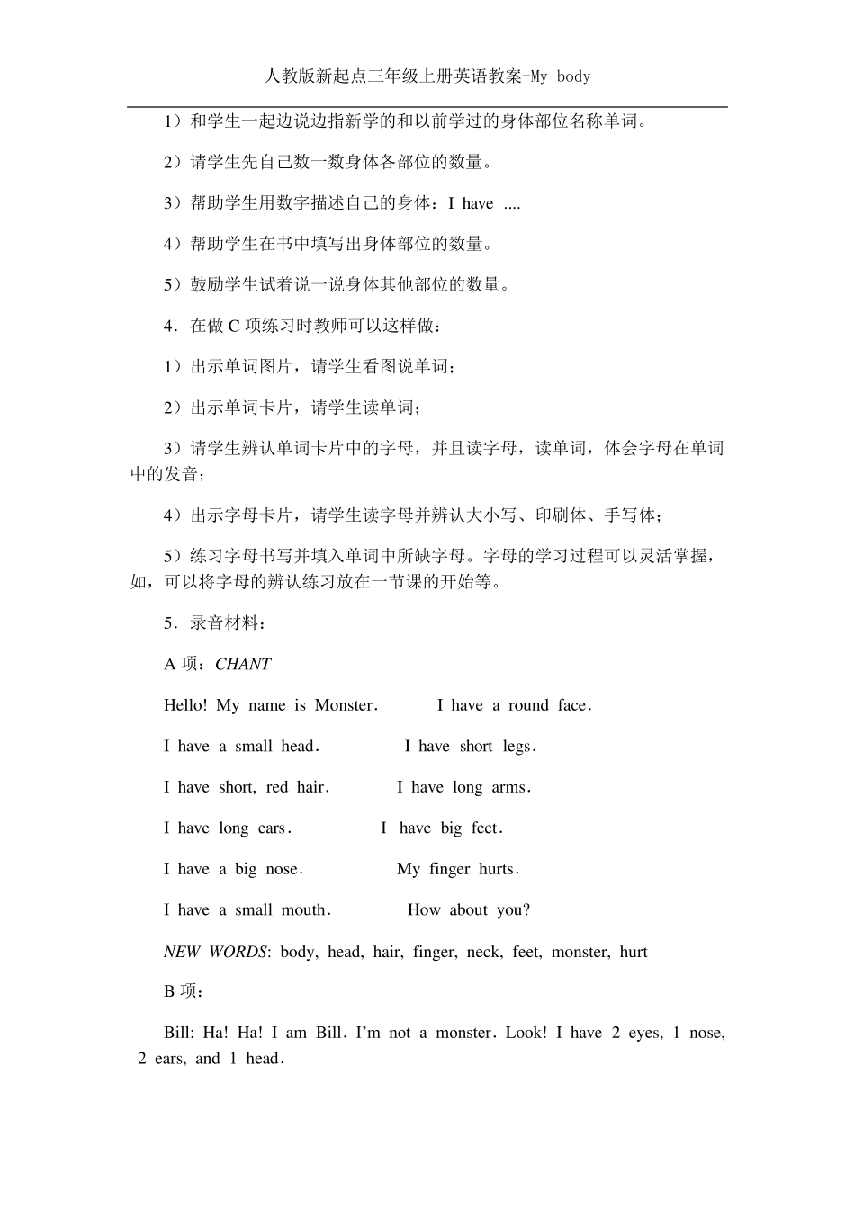 人教版新起点小学英语三年级上册Unit2Mybody教案_第3页