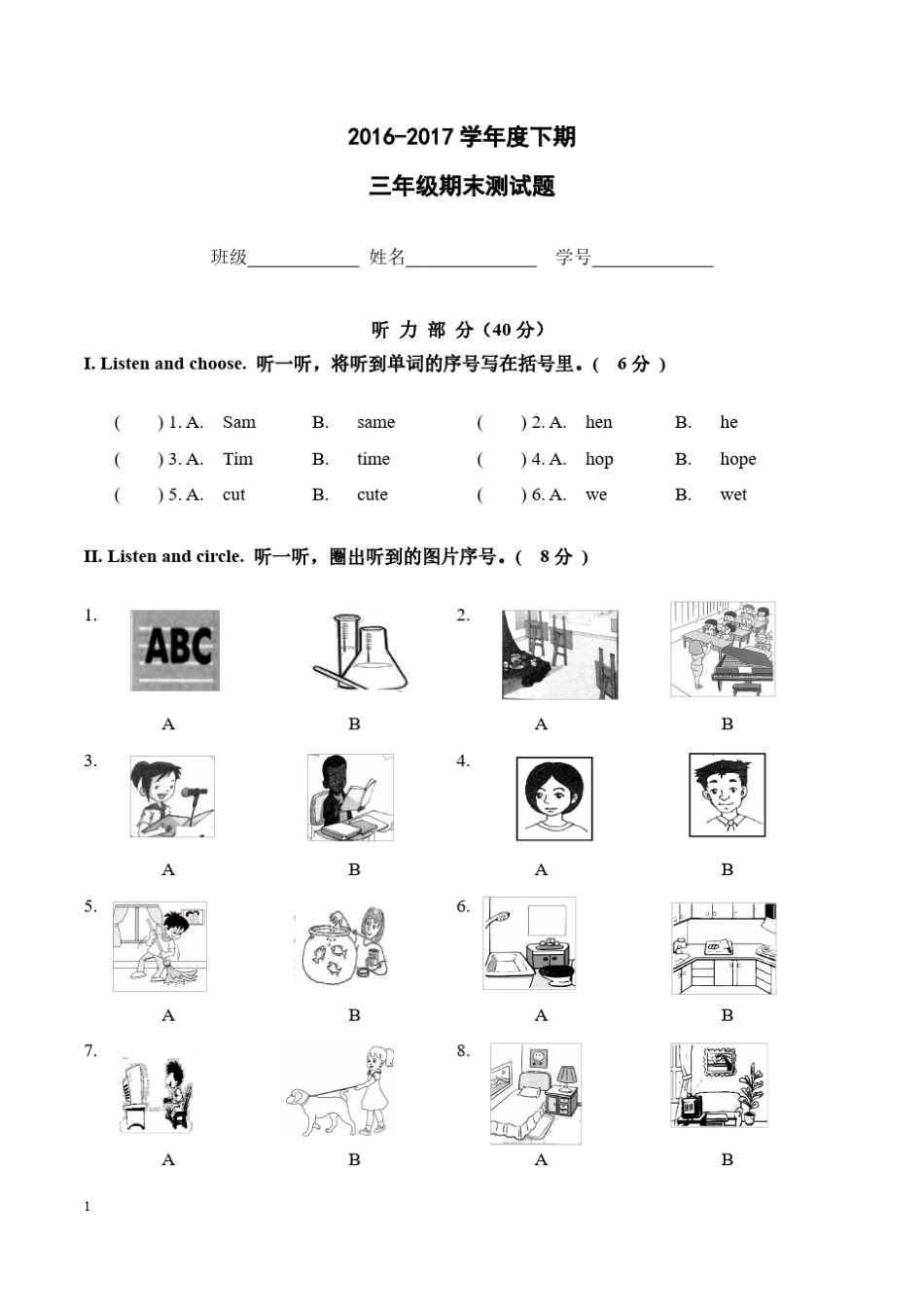 人教版新起点小学英语三年级下册(一年级起点)期末测试题含听力材料_第1页