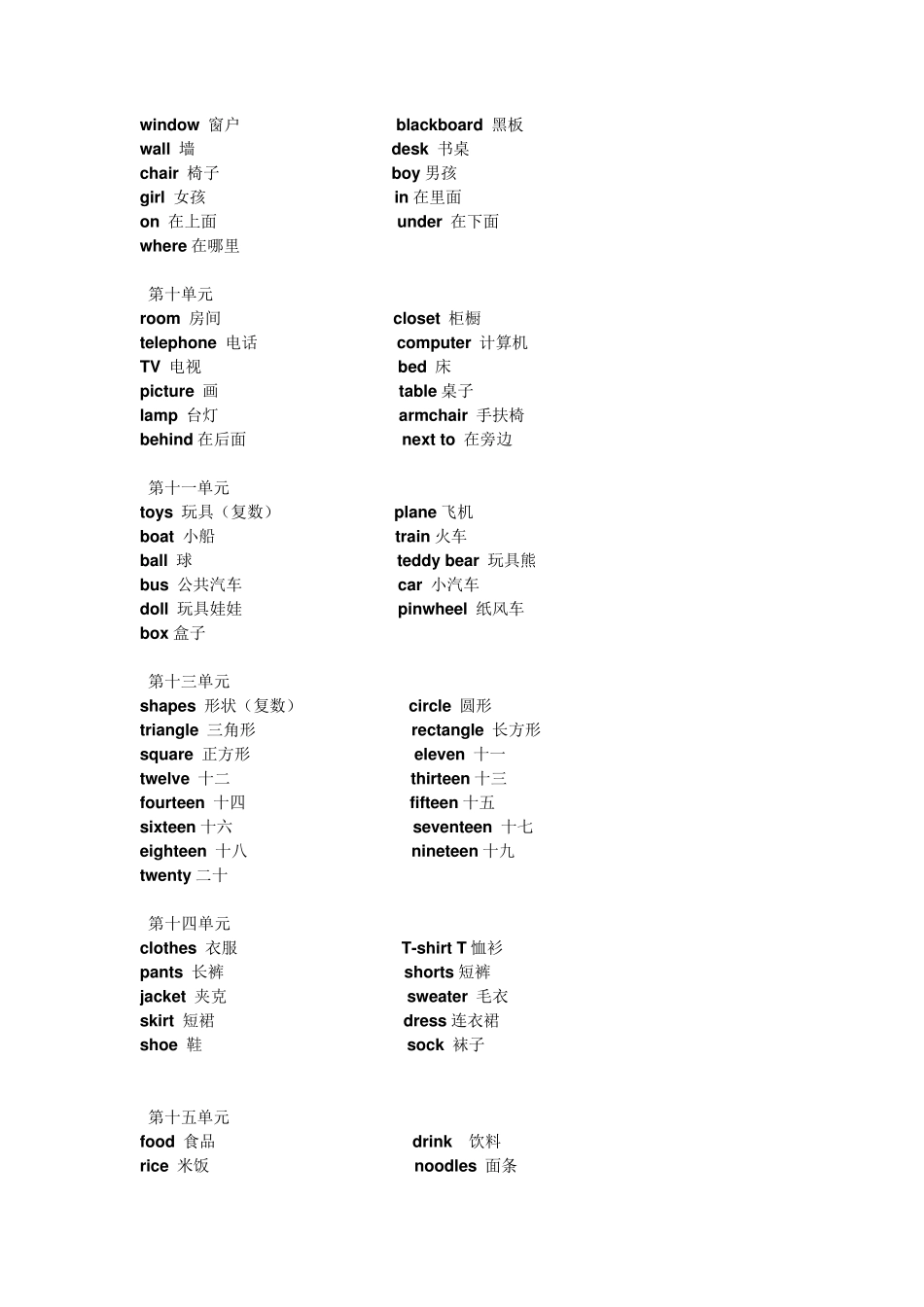 人教版新起点小学英语单词一年级至四年级_第2页
