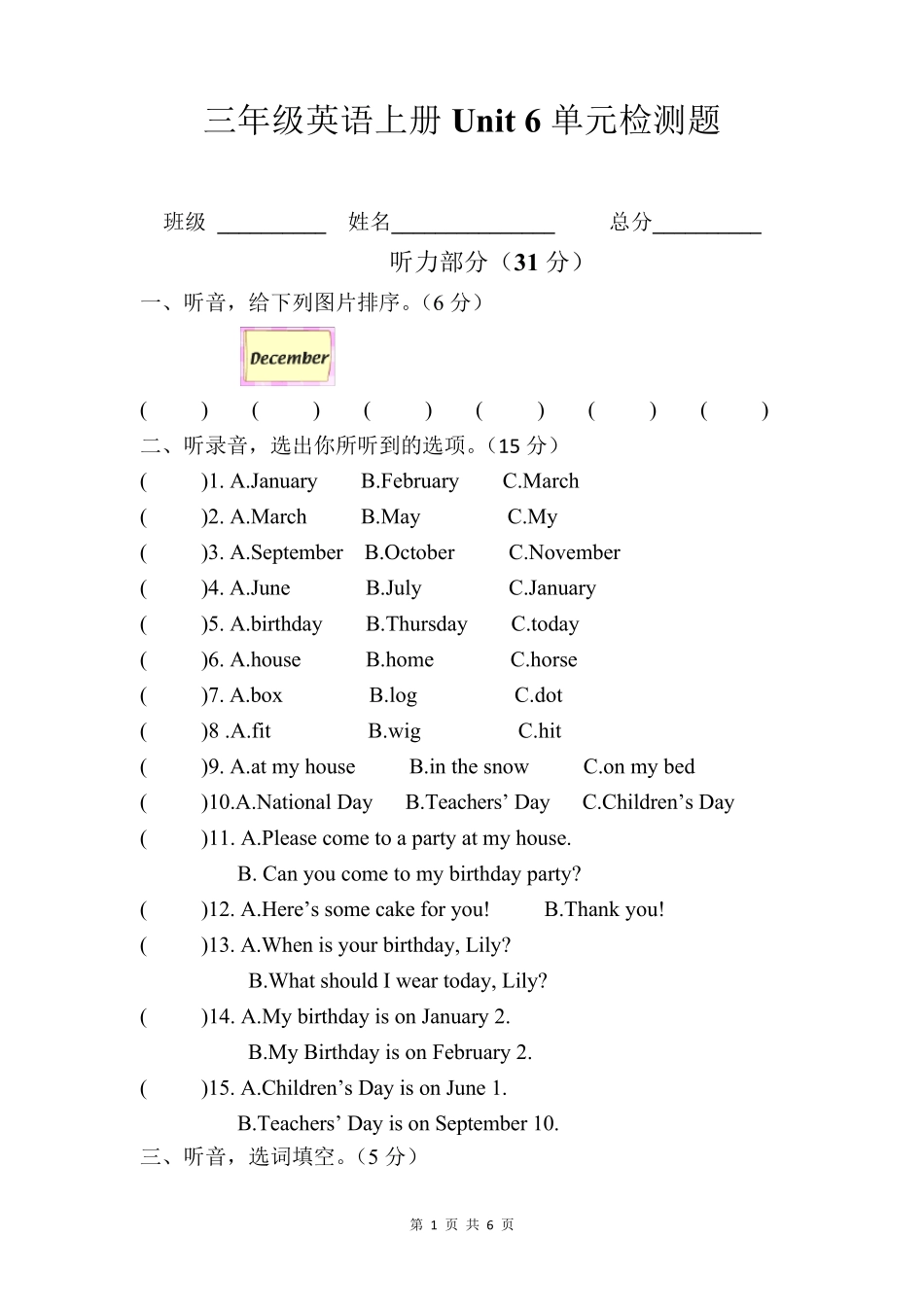 人教版新起点英语一起三年级上册Unit6单元测试题_第1页