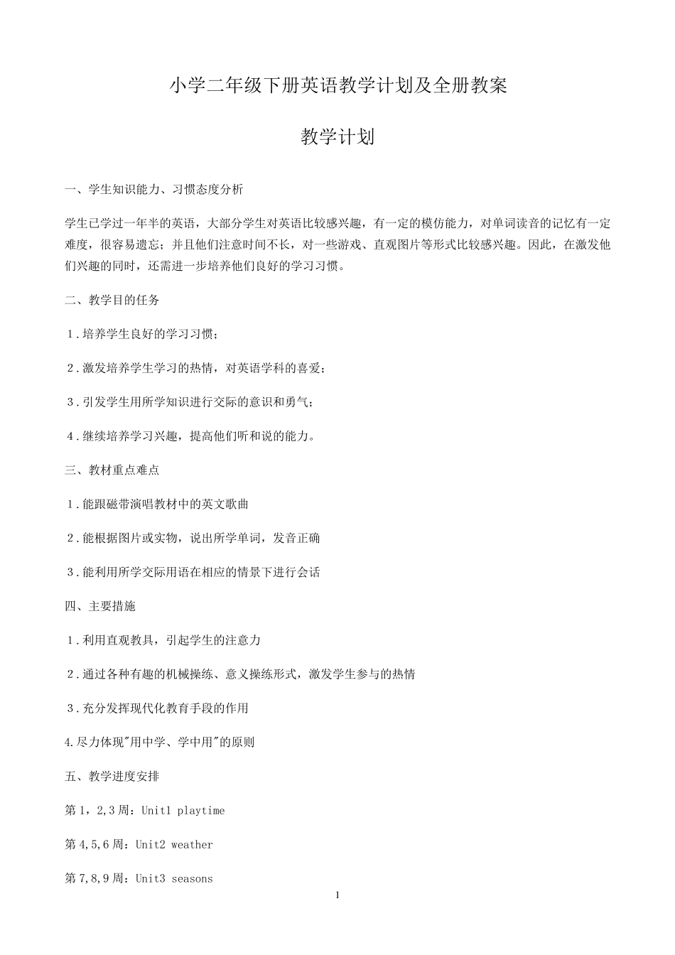 人教版新起点英语二年级下册全册英语教案及计划_第1页