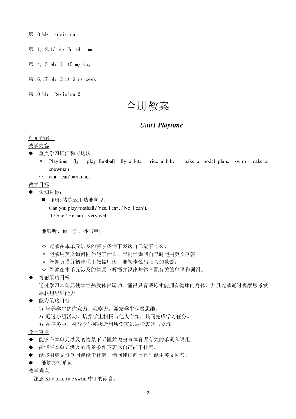 人教版新起点英语二年级下册全册英语教案及计划_第2页