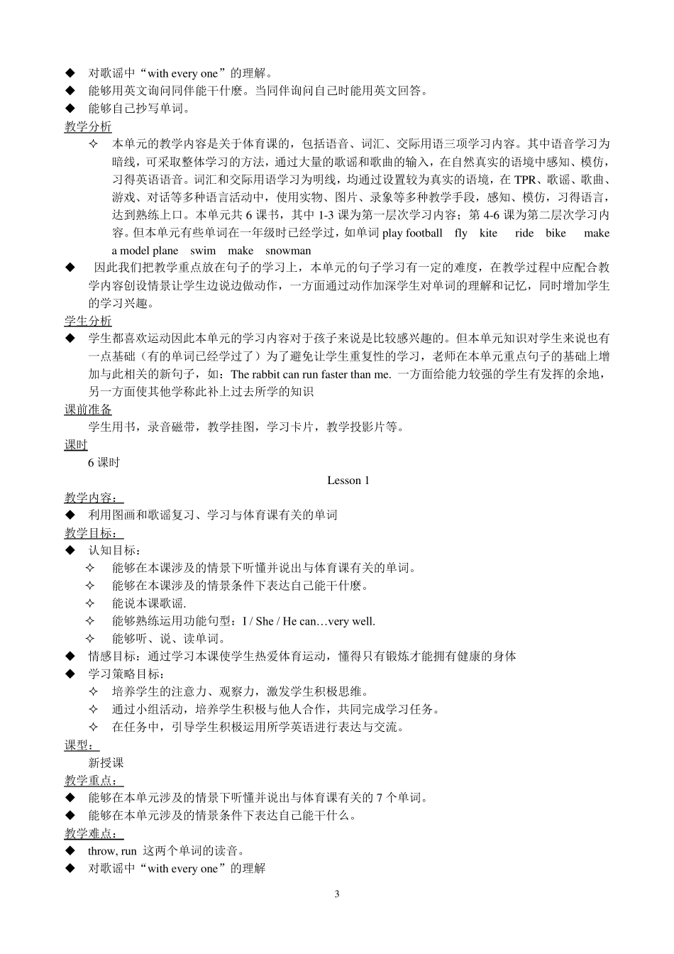 人教版新起点英语二年级下册全册英语教案及计划_第3页