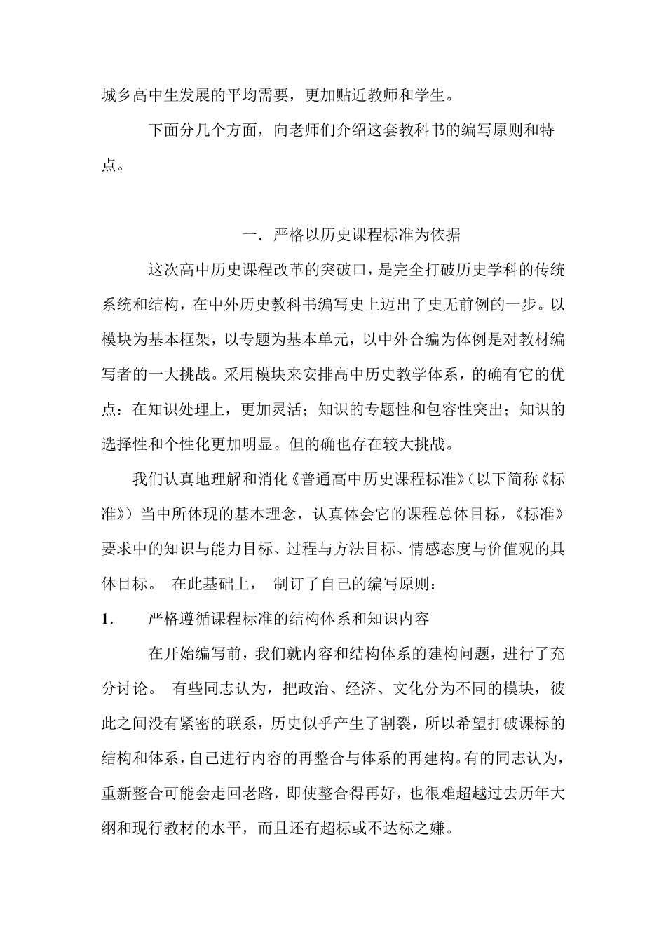 人教版普通高中历史课标_第2页