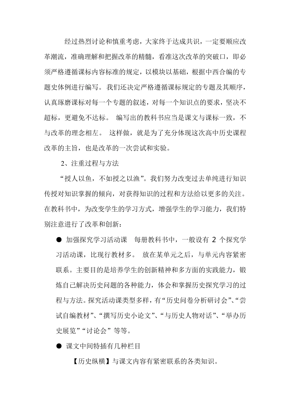 人教版普通高中历史课标_第3页