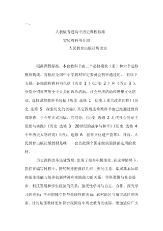 人教版普通高中历史课标
