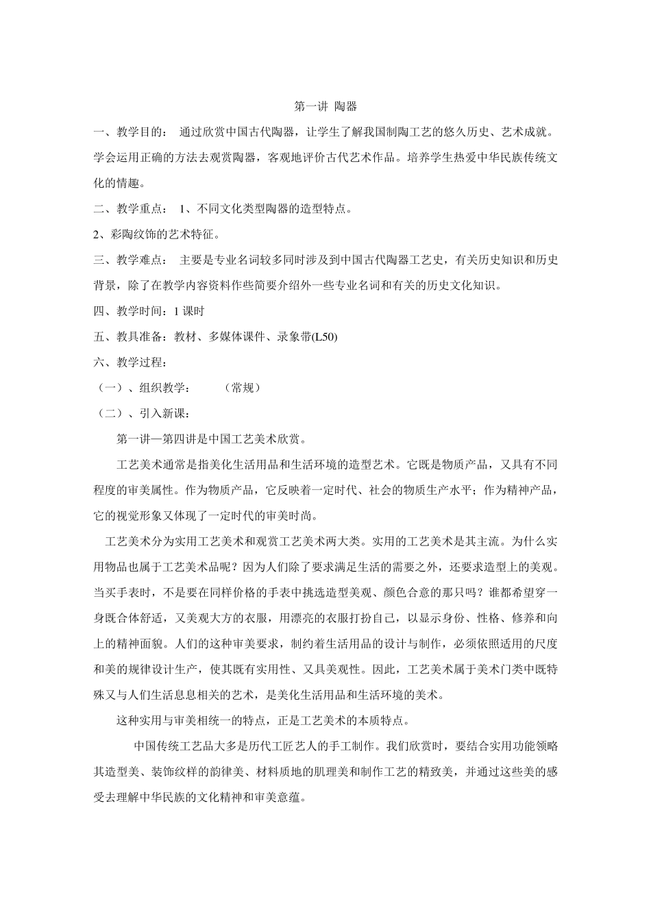 人教版普通高中美术全一册(必修)艺术欣赏全部教案_第2页