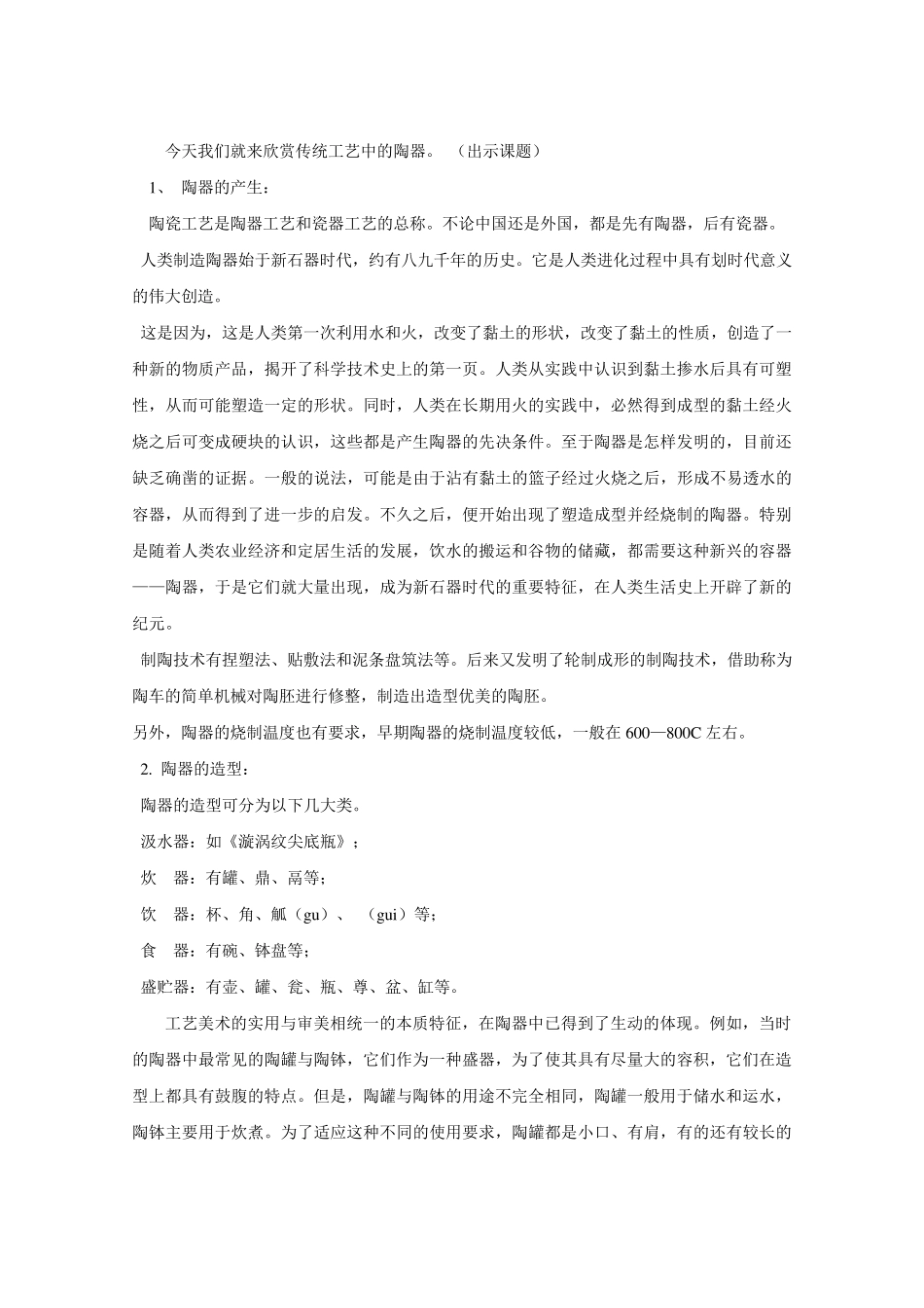 人教版普通高中美术全一册(必修)艺术欣赏全部教案_第3页