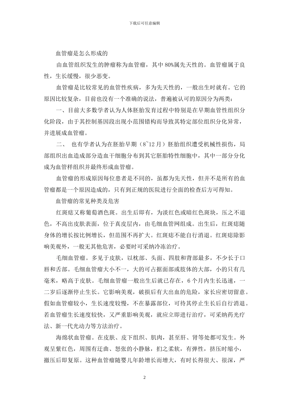血管瘤会引起抽筋吗_第2页