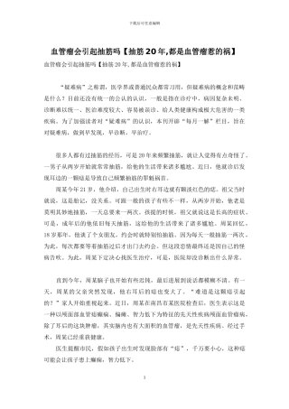血管瘤会引起抽筋吗