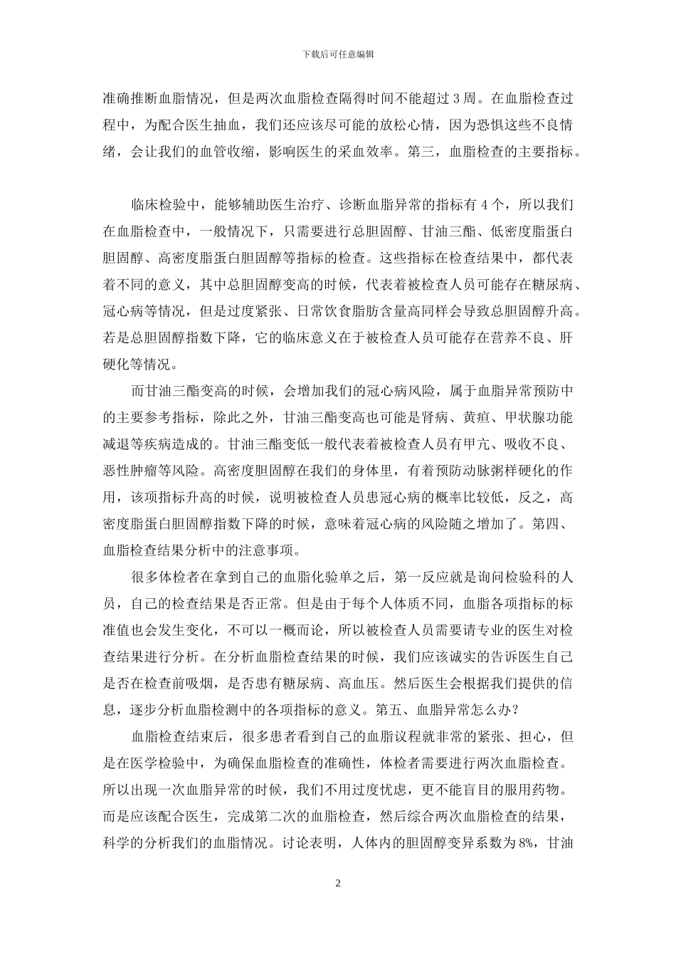 血脂检查中的若干问题_第2页