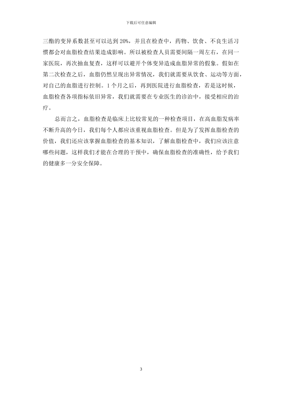 血脂检查中的若干问题_第3页