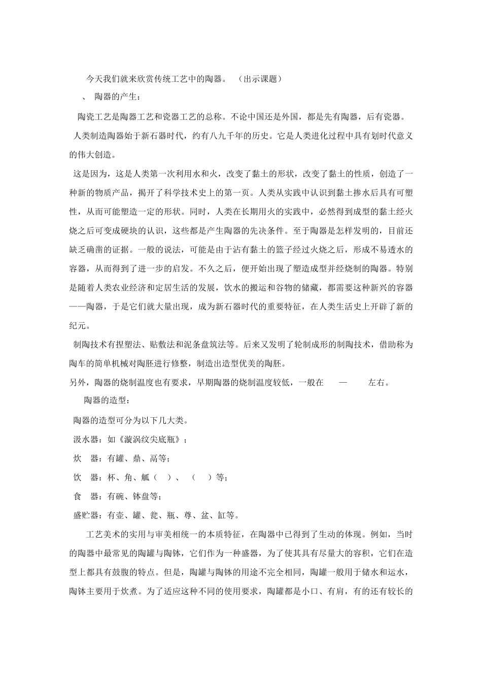 人教版普通高中美术艺术欣赏全部教案_第3页