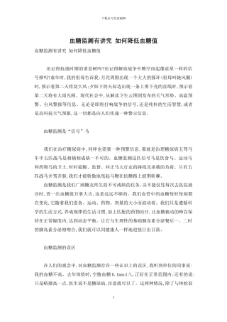 血糖监测有讲究-如何降低血糖值