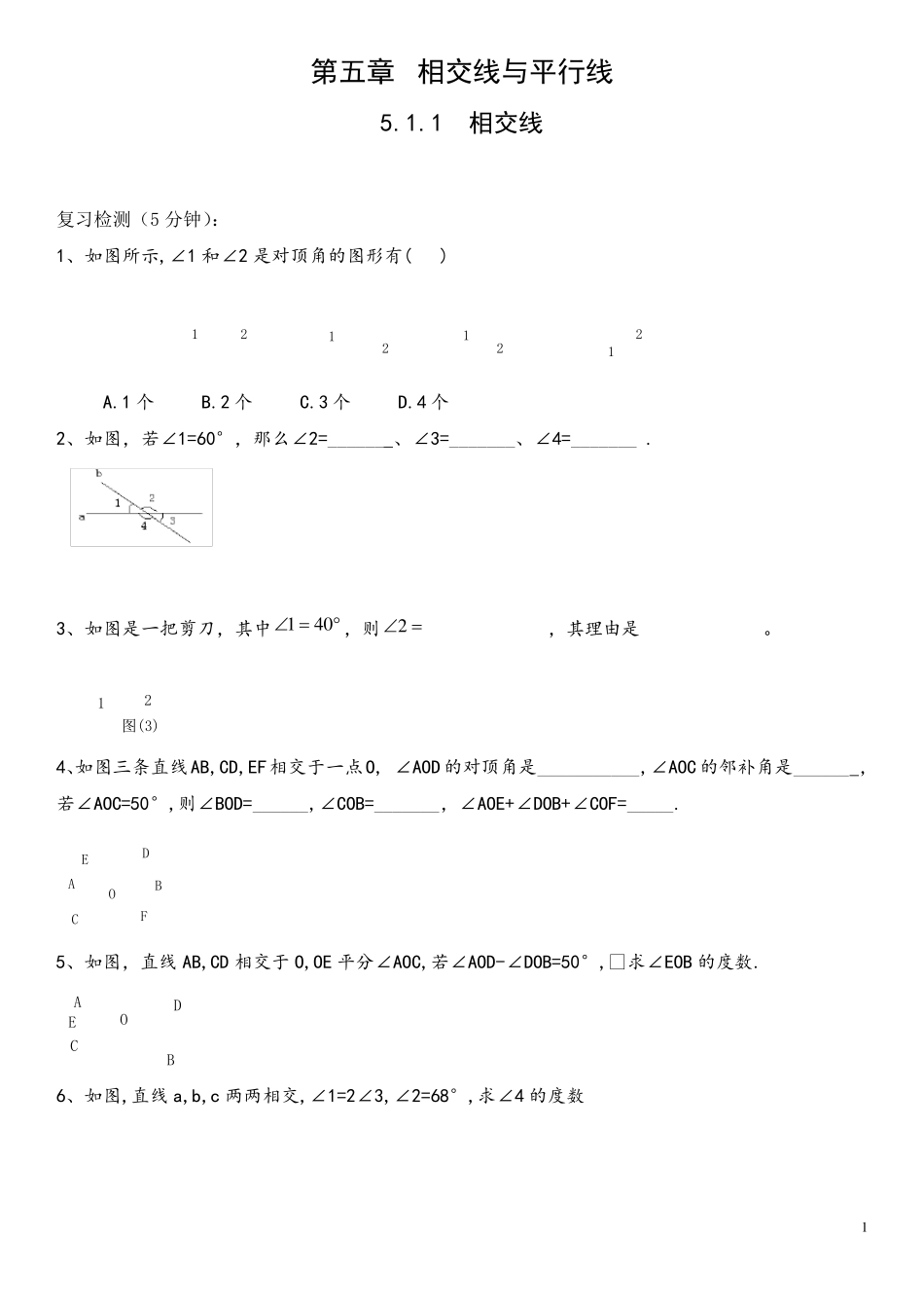 人教版最全七年级数学下册全册同步练习及单元检测卷及答案_第1页