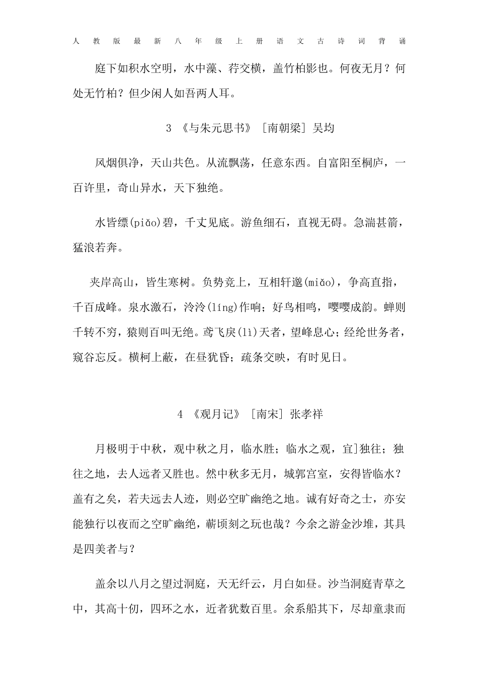 人教版最新八年级上册语文古诗词背诵_第2页