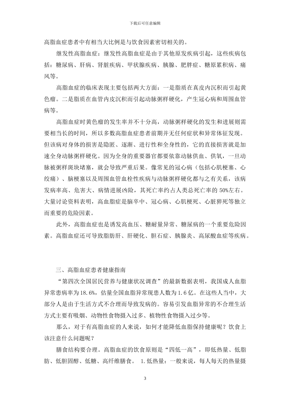 血脂正常值-血脂浅谈_第3页