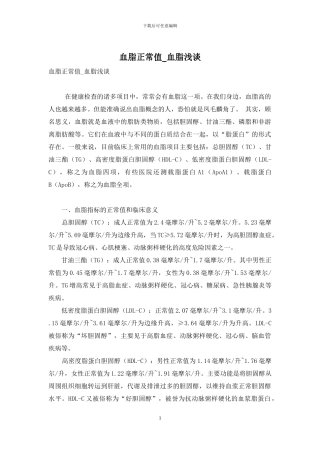 血脂正常值-血脂浅谈