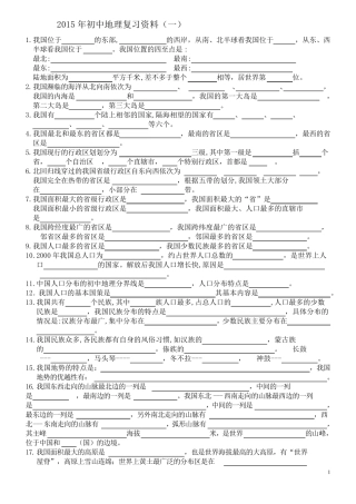 人教版最新初中地理知识点填空题=
