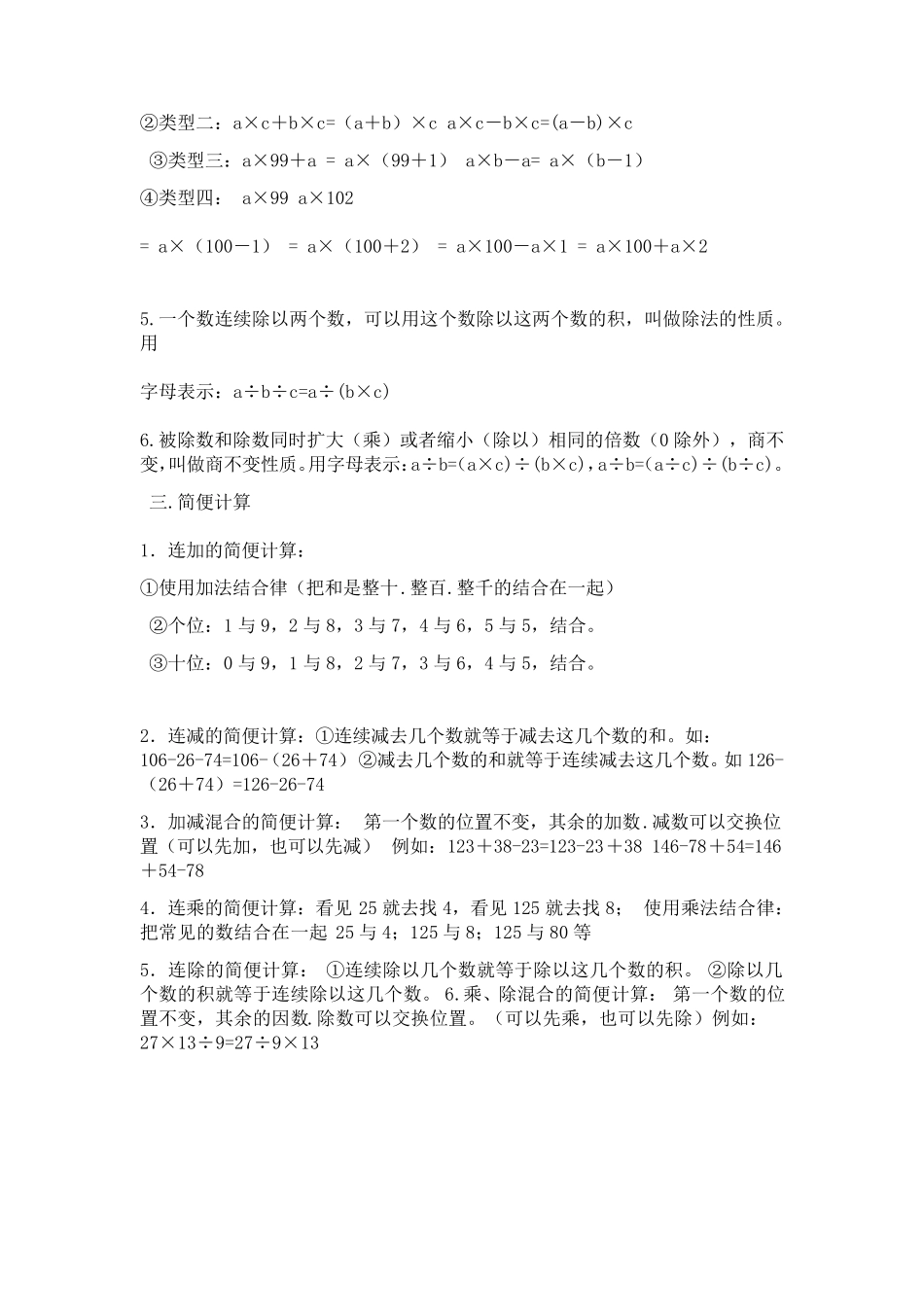 人教版最新最全四年级数学下册知识点总结(总复习)_第3页