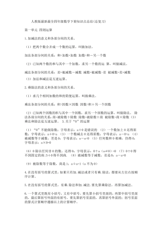 人教版最新最全四年级数学下册知识点总结(总复习)