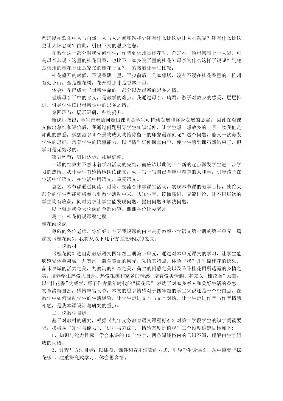 人教版桂花雨说课稿(共7篇)_第2页