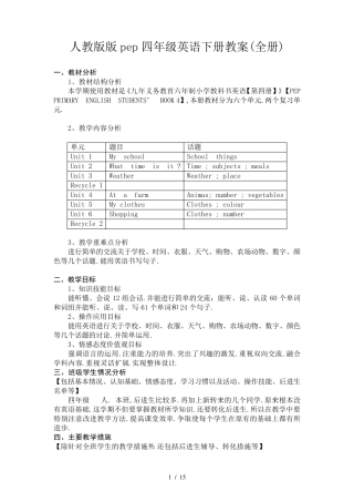 人教版版pep四年级英语下册教案