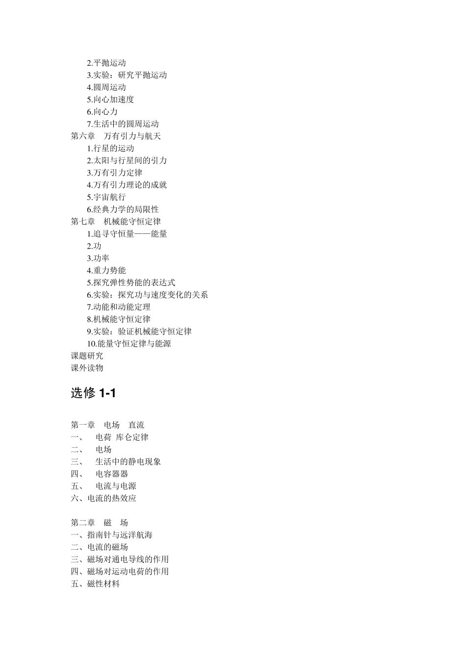 人教版物理《普通高中课程标准实验教科书》目录_第2页