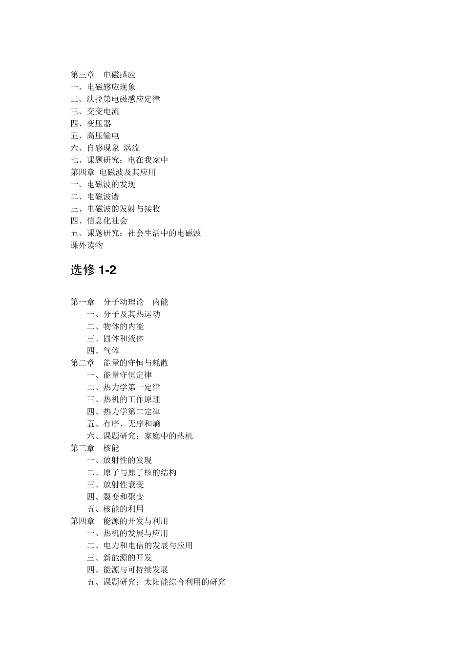 人教版物理《普通高中课程标准实验教科书》目录_第3页