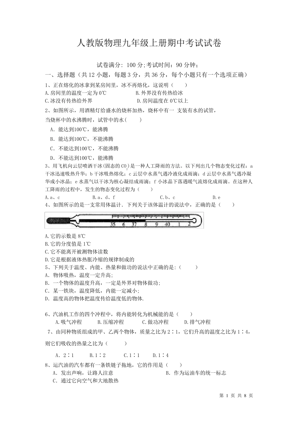 人教版物理九年级上册期中考试试题及答案_第1页