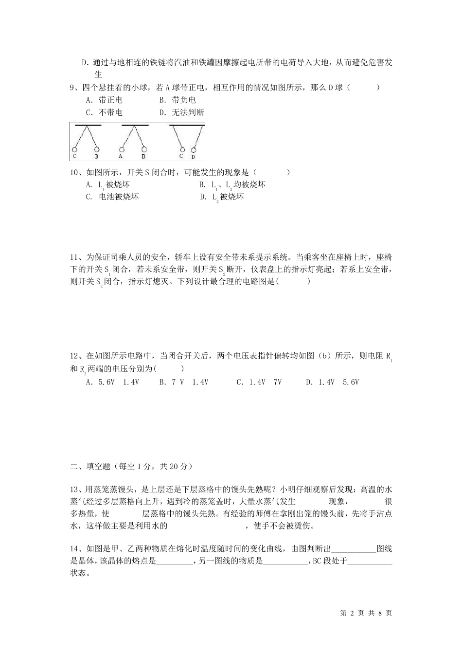 人教版物理九年级上册期中考试试题及答案_第2页