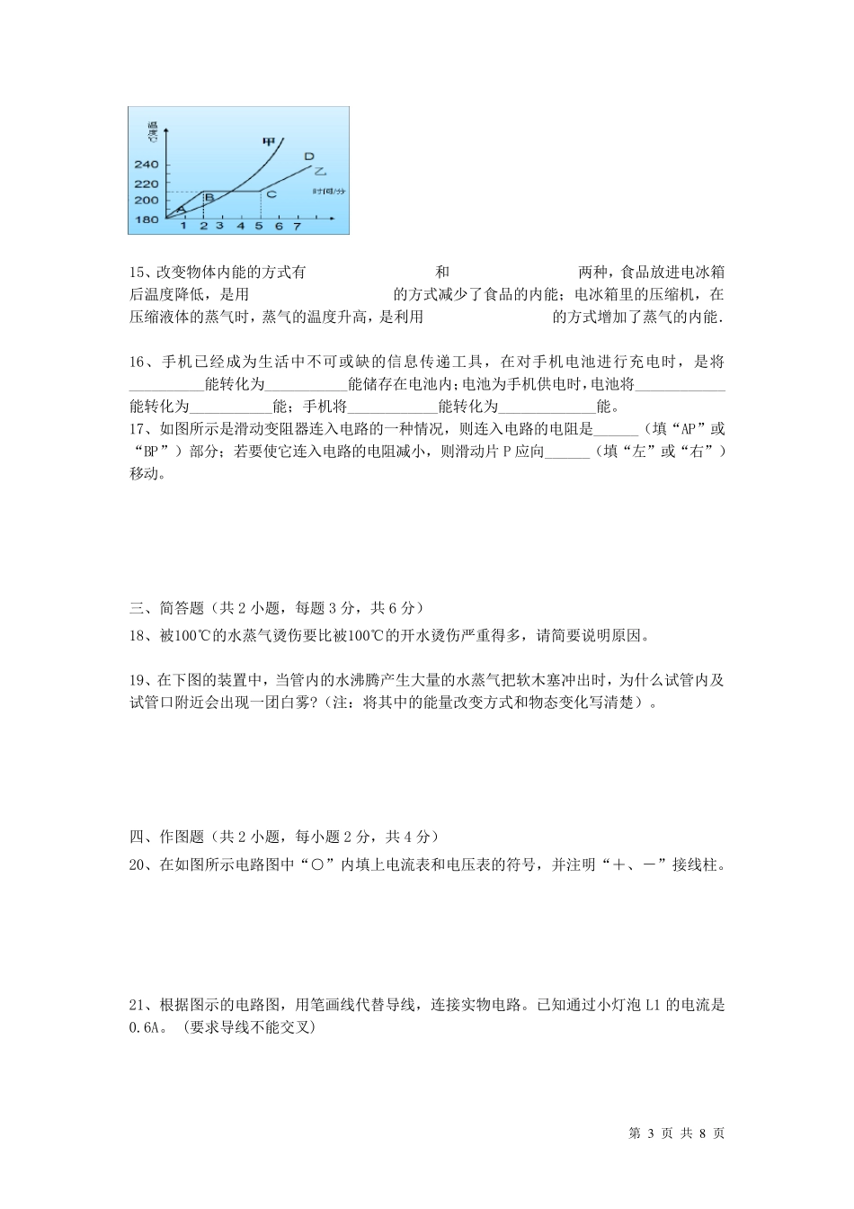 人教版物理九年级上册期中考试试题及答案_第3页
